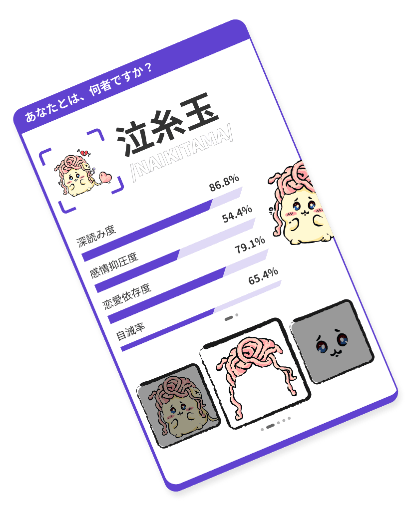 Uma Result Card: 泣糸玉 / NAIKITAMA